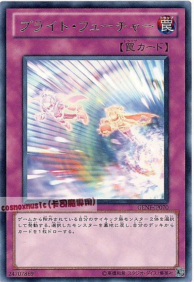 GENF-JP070 光輝未來 日文銀字 (705)世代之力GENF