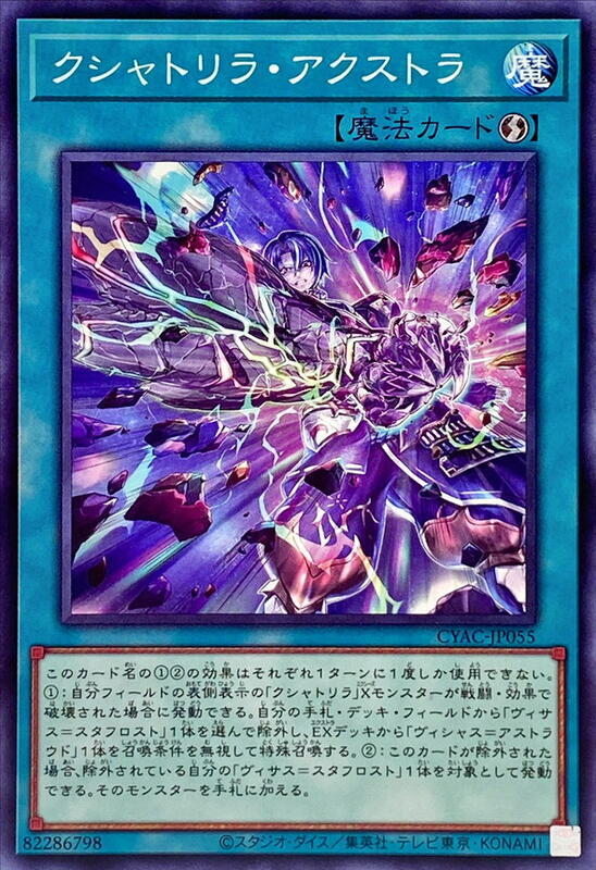 CYAC-JP055 剎帝利 阿斯特拉 (普卡) 1112