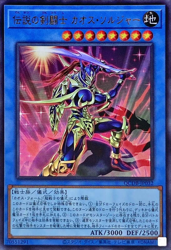 QCDB-JP032 傳說的劍鬥士 混沌士兵 (金亮)