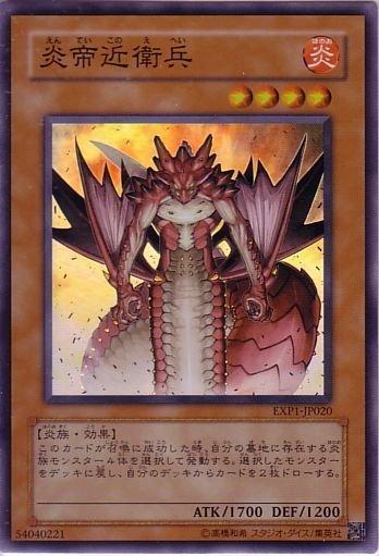 EXP1-JP020 炎帝近衛兵 ( 亮面 )