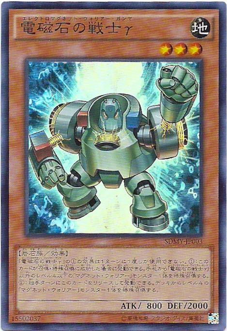 SDMY-JP003 電磁石戰士γ (亮面)