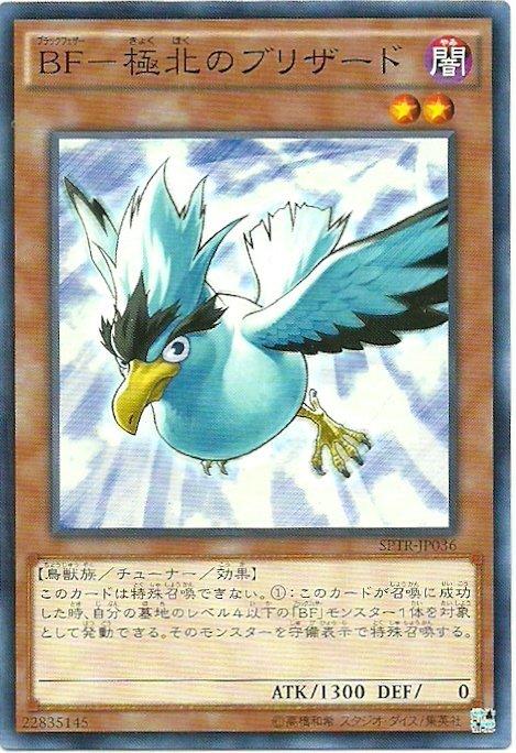 SPTR-JP036 BF-黑羽 極北 (日文普卡)