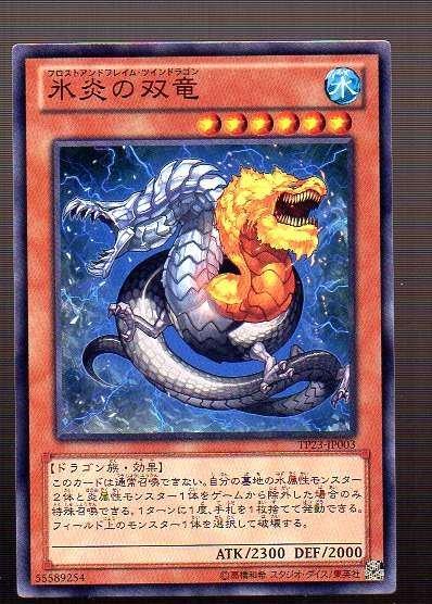 TP23-JP003　冰炎的雙龍　日文普卡 參賽卡