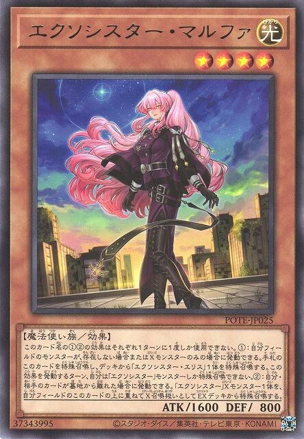 POTE-JP025 驅魔修女 瑪露法 (銀字) 1109