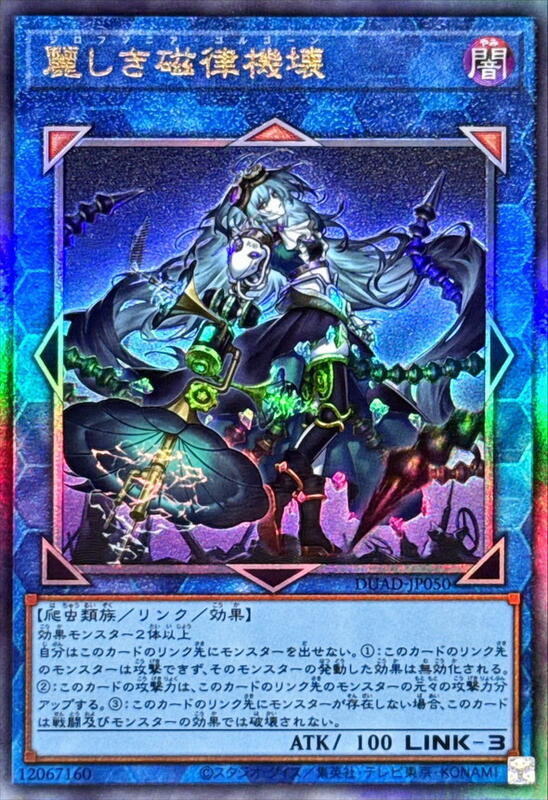 DUAD-JP050 美麗的磁律機壞 (浮雕/凸版)1301