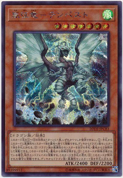 日紙 20TH-JPC83 嵐征龍 暴風龍 (半鑽)