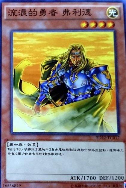 SD22-TC017 流浪的勇者 弗利德 (普卡)