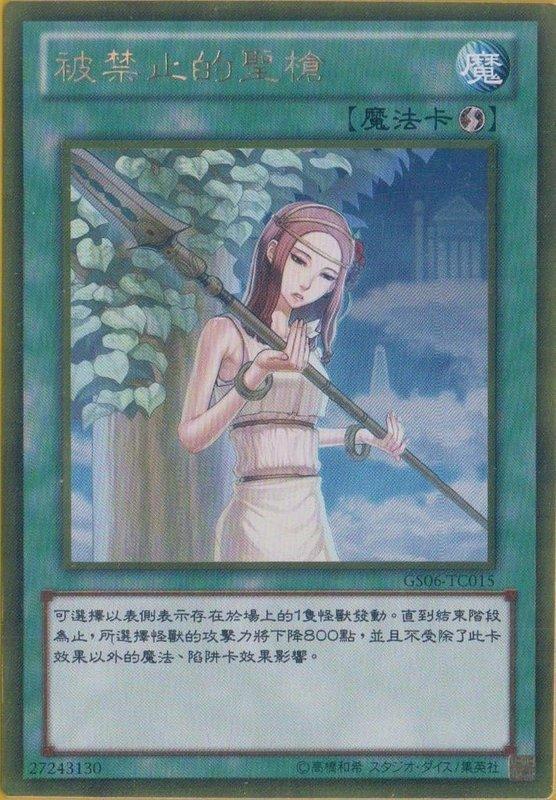 GS06-TC015 被禁止的聖槍 黃金