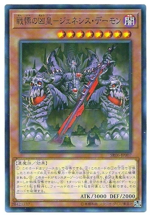 SR06-JP007 戰慄的凶皇-始祖惡魔 (普卡)