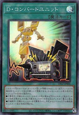 DP27-JP006 變形鬥士 整流單元 (亮面)