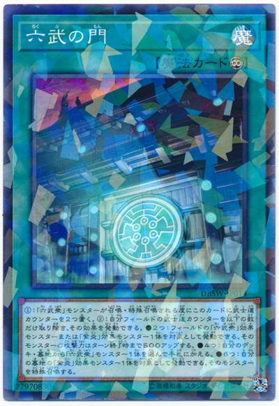 DBSW-JP014 六武之門 (普鑽)
