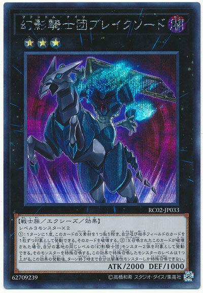 RC02-JP033 幻影騎士團 斷碎劍 (半鑽) (