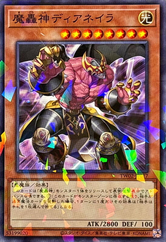 TW02-JP017 魔轟神 迪亞奈拉 (普鑽/碎鑽)