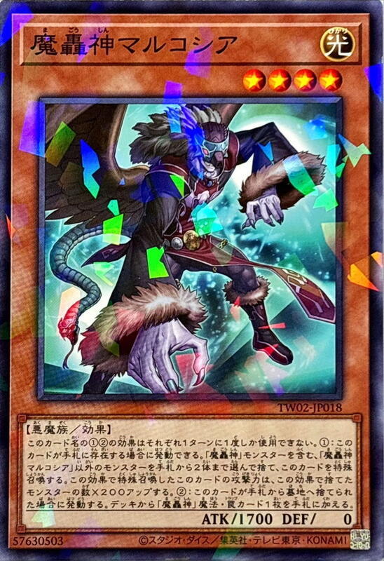 TW02-JP018 魔轟神 馬可西亞 (普鑽/碎鑽)