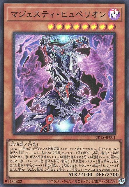 SR12-JP001 統治者 赫貝利翁 (金亮)