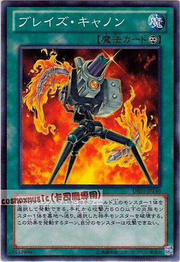 DE01-JP146　火炎加農炮　日文普卡