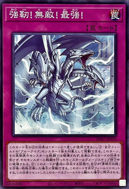 SD47-JP029 強韌!無敵!最強! (普卡)