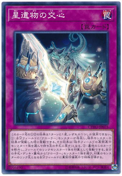 CYHO-JP075 星遺物之交心 (普卡) 1005