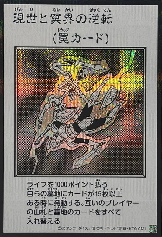 YAC1-JP100 現世與冥界的逆轉 (半鑽 黑白漫畫版)