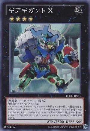 REDU-TC046 齒輪巨人 X (亮面)