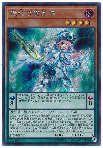 RC02-JP015 調弦的魔術師 (半鑽)