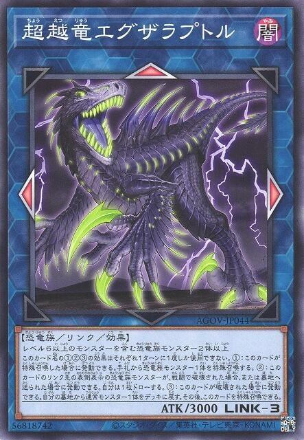 AGOV-JP044 超越龍 超越猛龍 (普卡) 1202