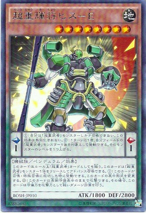 BOSH-JP010 超重輝將 E (銀字) 907