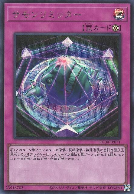 RC04-JP071 召喚限制器 (半鑽)