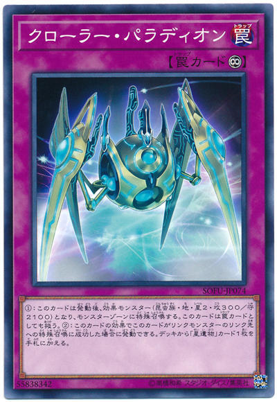 SOFU-JP074 機怪蟲 聖像騎士 (普卡) 1006