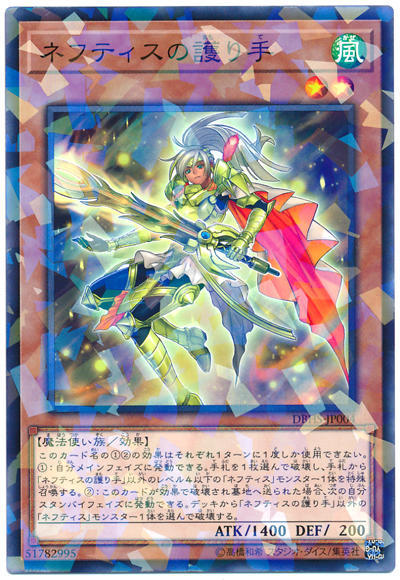 DBHS-JP004 萊富堤斯的守護手 (普鑽)