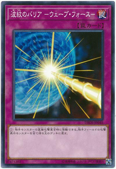 DBDS-JP045 波紋屏障-浪潮之力 (普卡)