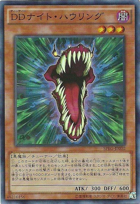 SPRG-JP002 DD 夜吼怪 日文(亮面)