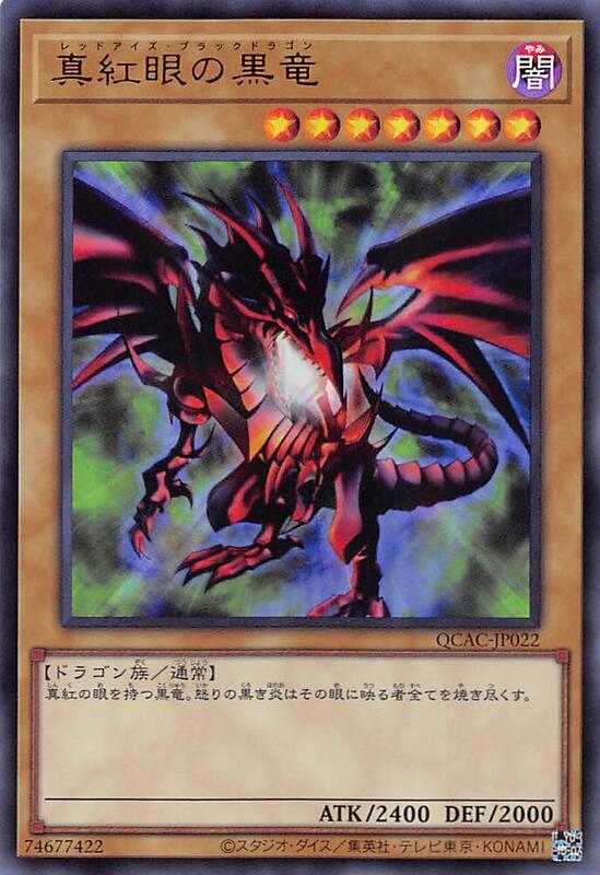 QCAC-JP022 真紅眼黑龍 DL2-050 異圖 藝畫 (金亮)