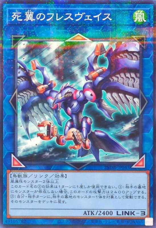 25DB-JP043 死翼的赫拉斯瓦爾格 (普鑽) (亮面) (半鑽)