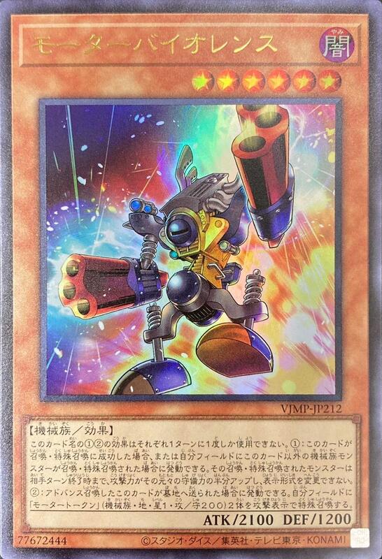 VJMP-JP212 暴力摩托車 (金亮)