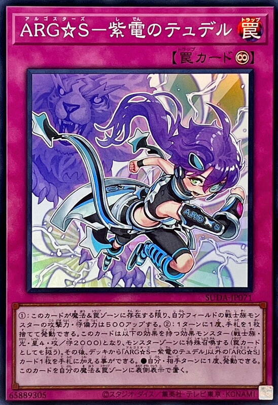 SUDA-JP071 ARG☆S 紫電的圖特魯 (亮面) 1207