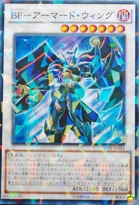 SPTR-JP042 BF-黑羽鎧甲之翼 鎧翼 (日文普鑽)