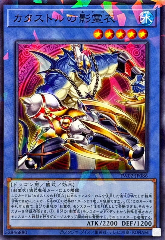 TW02-JP086 災難獸的影靈衣 (普鑽/碎鑽)