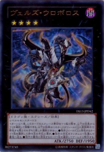 DS13-JPD42 略魔邪龍 烏洛波洛斯金亮