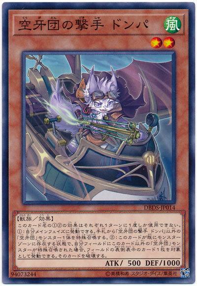 DBDS-JP014 空牙團的擊手 仲巴 (普卡)