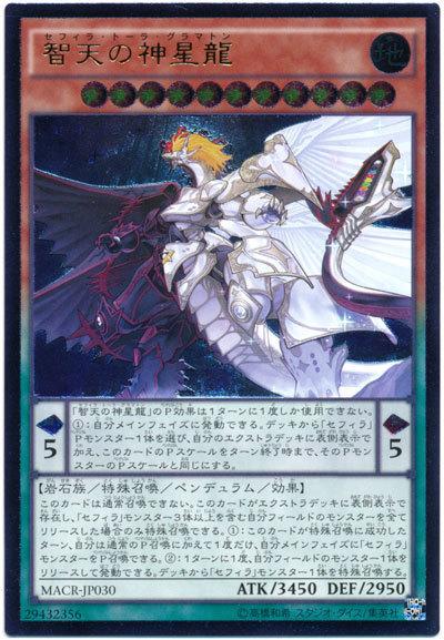 MACR-JP030 智天的神星龍 (凸版/浮雕) 912