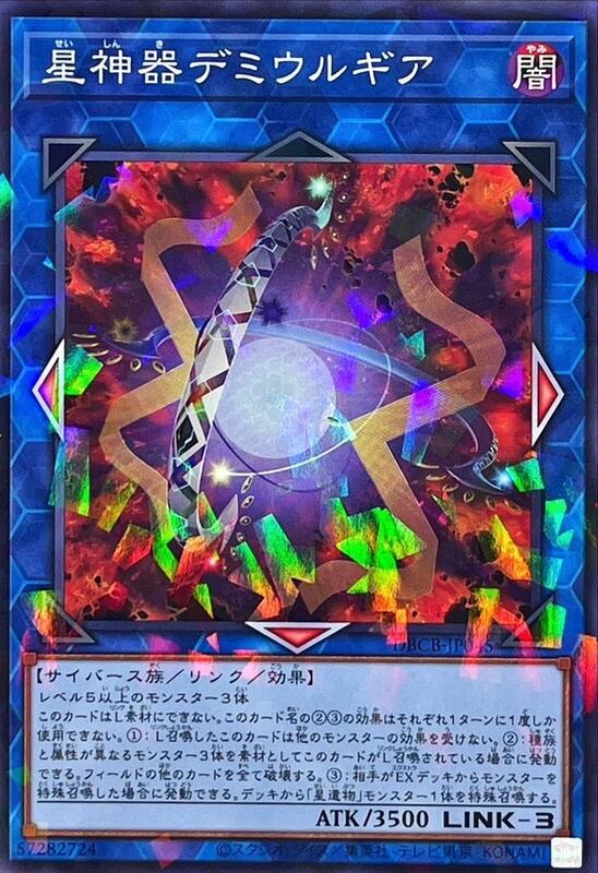 DBCB-JP045 星神器 造物齒 (普鑽)