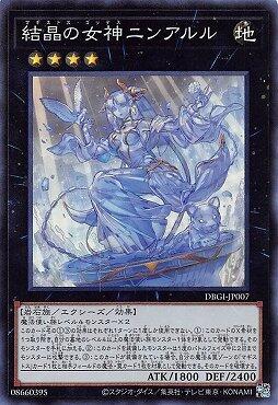 日紙 DBGI-JP007 結晶的女神 寧阿魯魯 (亮面)