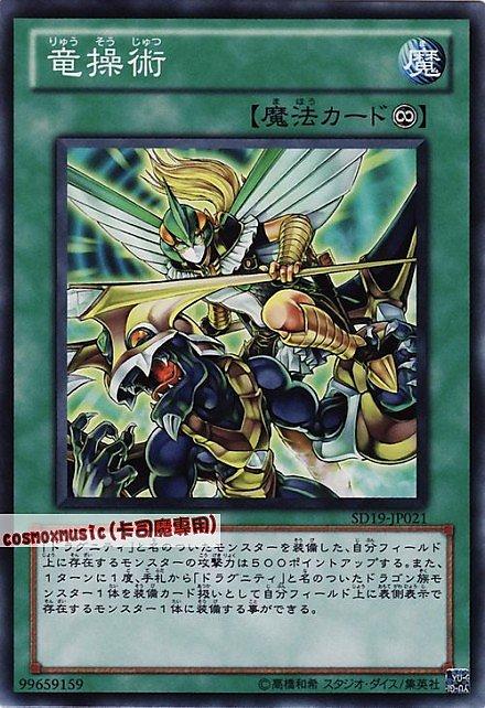 SD19-JP021 馭龍術 日文普卡 SD19