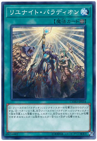 CYHO-JP054 聖像騎士集結 (普卡)1005