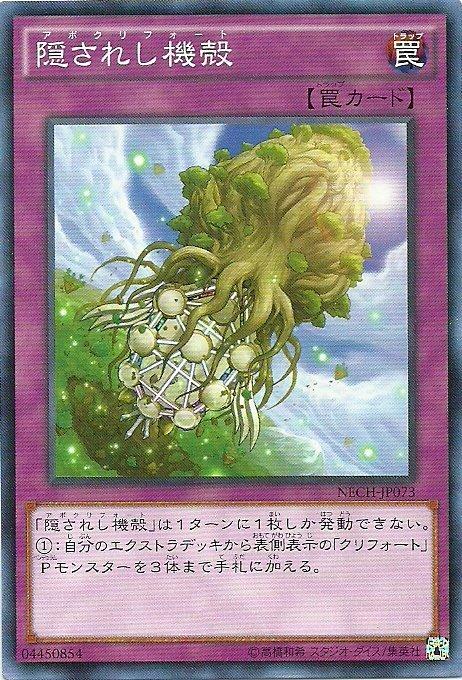 NECH-JP073 隱藏的機殼 日文(普卡) 902
