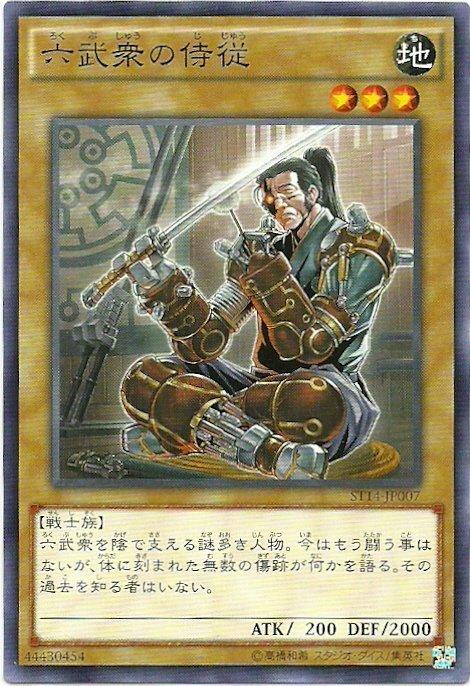 ST13-JP005 ST14-JP007 GLAS-JP001六武眾的侍從 普卡