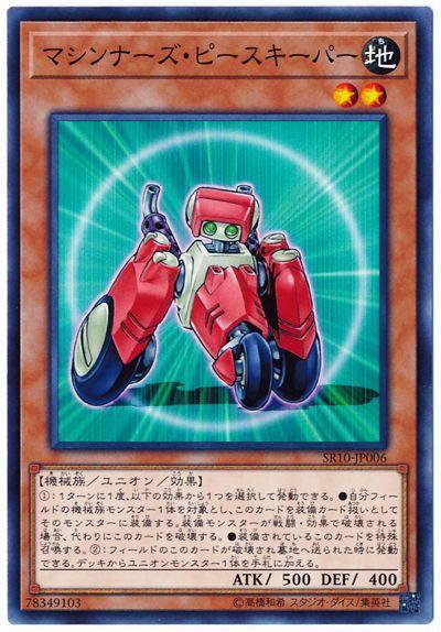 SR10-JP006 機甲和平維護者 (普卡)