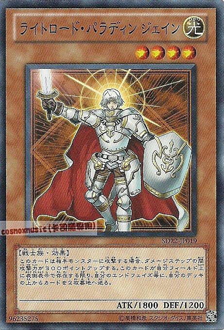 SD22-JP019 .DE02-JP119　光之領主 騎士傑恩 普卡 (卡號隨機)