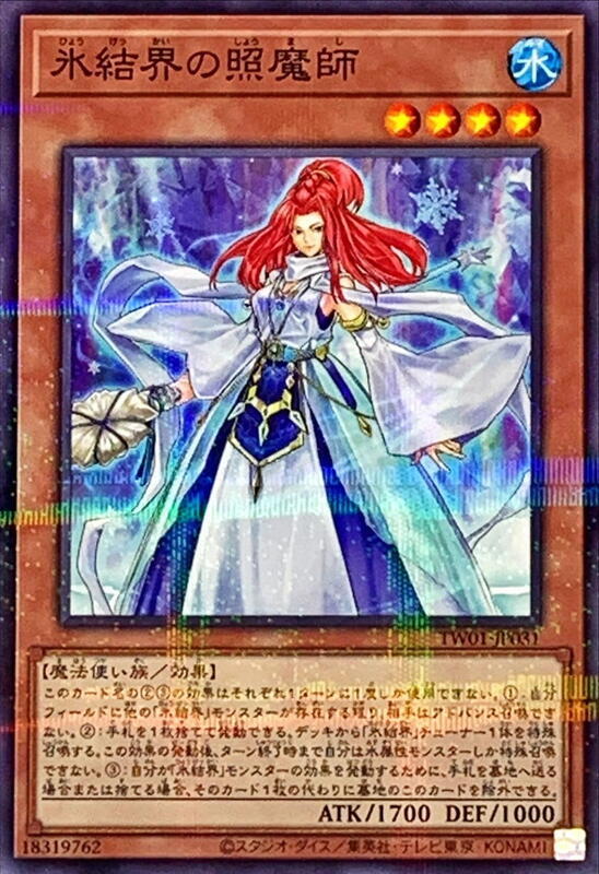 TW01-JP031 冰結界的照魔師 (全鑽)